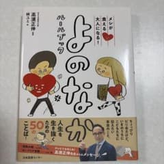よのなかルールブック メシが食える大人になる！のサムネイル