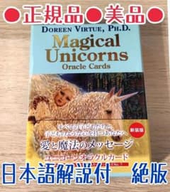 マジカルユニコーンオラクルカードのサムネイル