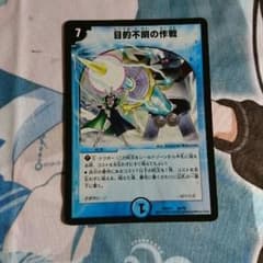 目的不明の作戦のサムネイル