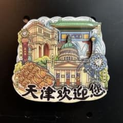 天津 マグネット 観光地モチーフのサムネイル