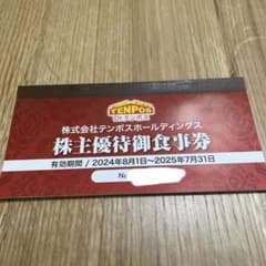 テンポスバスターズ優待券　8,000円分のサムネイル