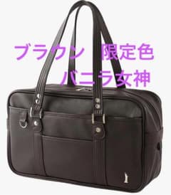 新品 未使用 EASTBOY スクールバッグ スクバ 茶 バニラ女神 ブラウン 