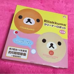 リラックマ クリーナーロボット 掃除機のサムネイル