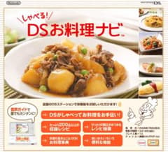【動作確認済】DS しゃべるDSお料理ナビ パッケージ版 取扱説明書付き 任天堂のサムネイル
