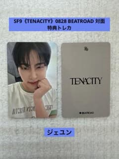 SF9《TENACITY》0828 BEATROAD 特典トレカ ジェユンのサムネイル
