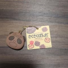 さくさくぱんだ ラバーキーホルダーのサムネイル