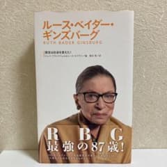 ルース・ベイダー・ギンズバーグのサムネイル