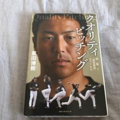 クオリティピッチング = Quality Pitchingのサムネイル