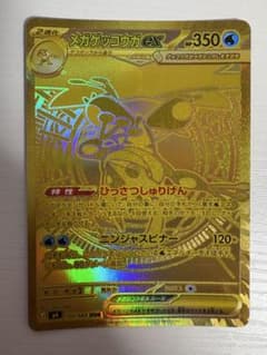 メガゲッコウガex MUR MEGA 拡張パック ニンジャスピナー キラ 12…のサムネイル