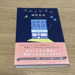 ヨルノヒカリのサムネイル