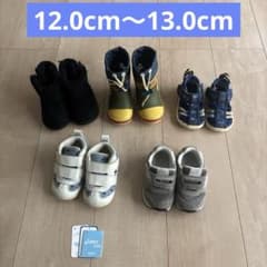 12.0cm〜13.0cm 靴、長靴、サンダルおまとめのサムネイル
