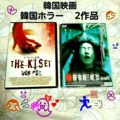 韓国映画DVD「THE　KISEI　寄生」「REC　レック」韓国ホラー2作品のサムネイル