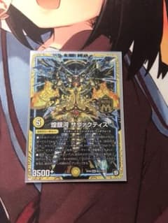 煌銀河 サヴァクティス 【デュエルマスターズ】のサムネイル