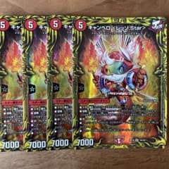 キャンベロ <レッゾ.Star>  Aバージョンのサムネイル
