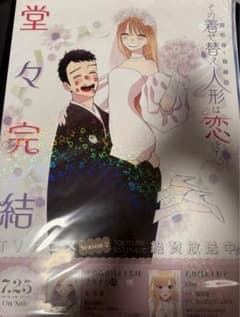 その着せ替え人形は恋をする B2販促キラキラポスター - メルカリ