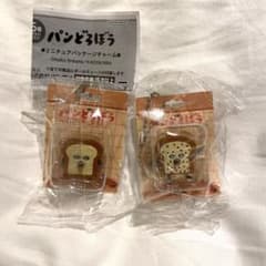 【新品・未使用】パンどろぼう ミニチュアパッケージチャーム 2点セットのサムネイル
