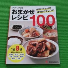 ひゃくみ様専用　おまかせレシピ100のサムネイル