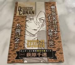 名探偵コナンカードゲーム 萩原千速 サンデーGX付録 - メルカリ