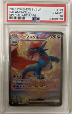 PSA10 ボーマンダex 129/100 SAR ポケモンカードのサムネイル