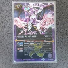 超・龍魔神のサムネイル