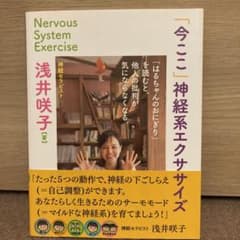 「今ここ」神経系エクササイズ 「はるちゃんのおにぎり」を読むと、他人の批判が気…のサムネイル