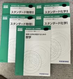 kals 物理　化学　2020 医学部　編入 kals 物理 化学 2020 医学部 編入 特別一般公開】生命科学導入編