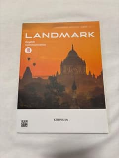 LANDMARK English Communication IIIのサムネイル