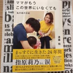 ママがもうこの世界にいなくてものサムネイル