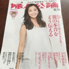 婦人公論のサムネイル