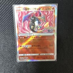 かがやくリザードン K S10b Pokémon GO 011/071値下げ可能 かがやくリザードン K S10b Pokémon GO 011/071 - メルカリ