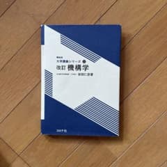 機構学のサムネイル