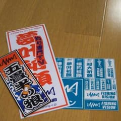 釣りビジョンシール  ③のサムネイル