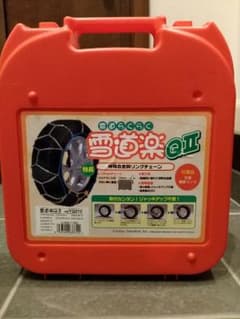 タイヤチェーン  雪道楽QⅡ YQ212のサムネイル