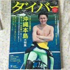 しい様 安田章大 ダイバー セットのサムネイル