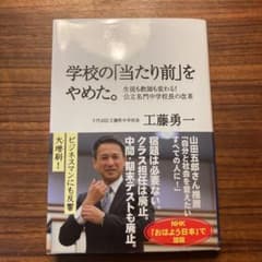 学校の「当たり前」をやめた。 生徒も教師も変わる!公立名門中学校長の改革のサムネイル