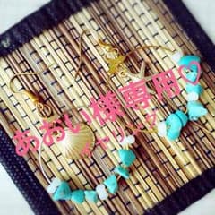 あおい様専用♡ターコイズイヤリングのサムネイル