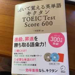 聞いて覚える英単語キクタンTOEIC test score 600のサムネイル
