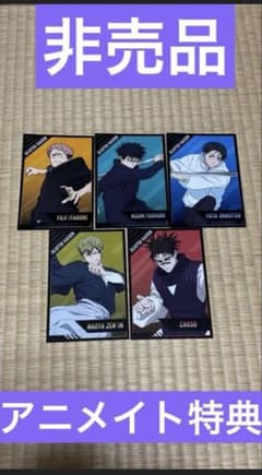 非売品】アニメイト特典 ポストカード 呪術廻戦 - メルカリ
