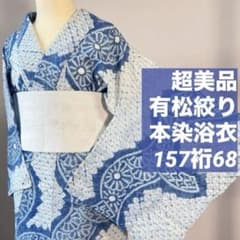 超美品　有松絞り　総絞り　本染浴衣　着物　夏物　158裄65　トール　青　単色 超美品 綿 有松絞り 本染浴衣 夏物 青 157裄68 水色 白 上品 - メルカリ