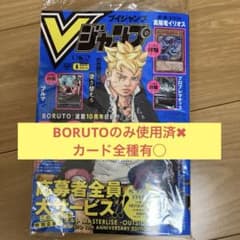 Vジャンプ 2026年6月特大号 BORUTOのみ使用済み - メルカリ
