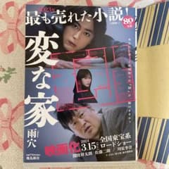 変な家 文庫版のサムネイル
