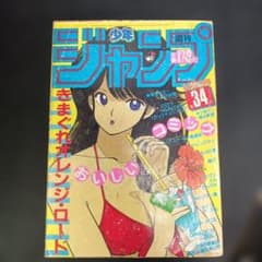 週刊少年ジャンプ 1986年34号 きまぐれオレンジロード表紙 - メルカリ