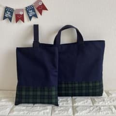 レッスンバッグ&上履き入れ★ネイビー×ブラックウォッチ