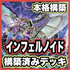 インフェルノイド デッキ 遊戯王 本格構築済みデッキ 本格構築 - メルカリ