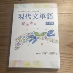 現代文単語 げんたん 改訂版のサムネイル