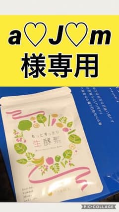 a♡J♡M様専用のサムネイル
