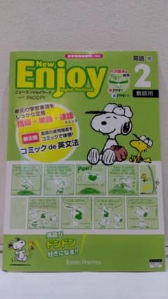 ニューエンジョイワーク 2のサムネイル