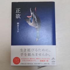 正欲のサムネイル