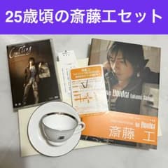 斎藤工】直筆サイン入り1st写真集・1stDVD・TAKUMIXティーカップ