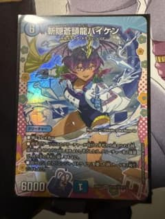 デュエルマスターズ 斬隠蒼頭龍バイケン 変身レアのサムネイル